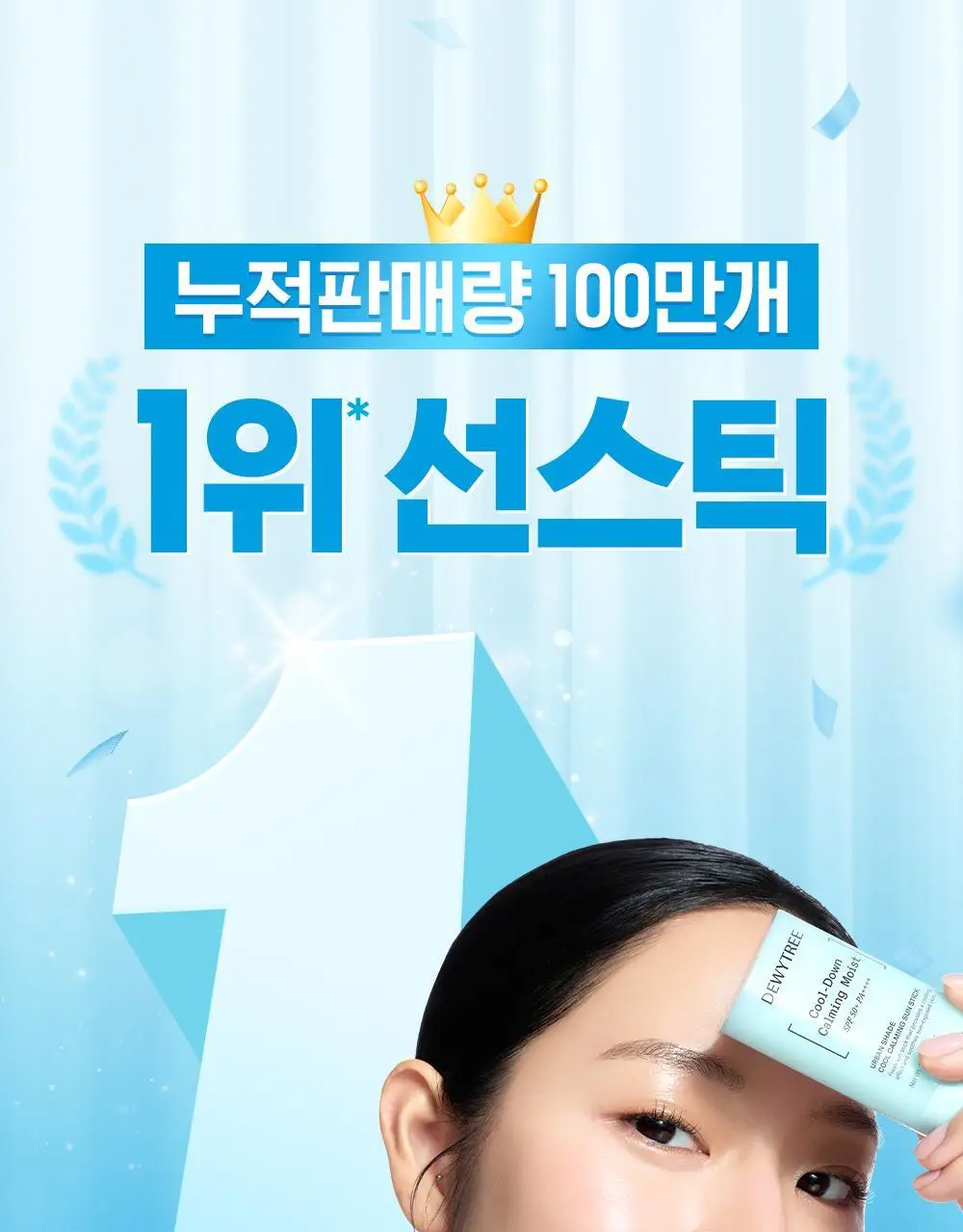 [한정기획/쿨링선스틱] 듀이트리 어반쉐이드 쿨 카밍 선스틱 20g 더블 기획 (+안티폴루션 선 10ml) 상세페이지 3